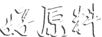 永昌顺牛肉丸-好原料