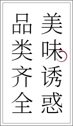 永昌顺产品中心