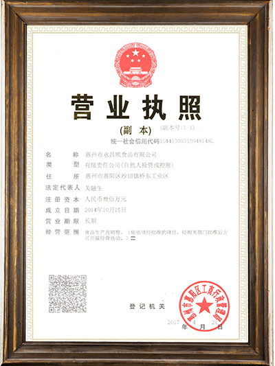 永昌顺-2014营业执照