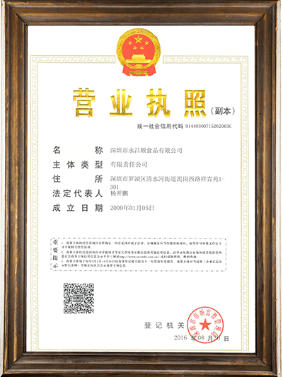 2000年营业执照
