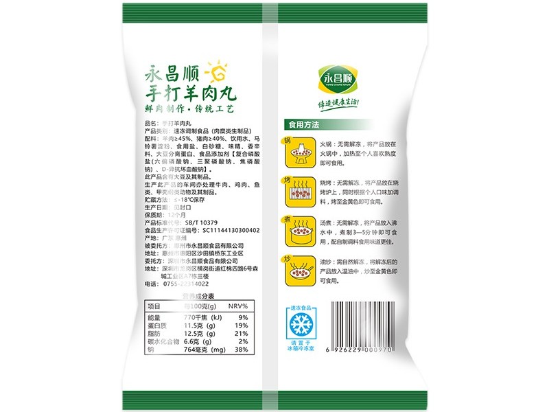 永昌顺羊肉丸180g