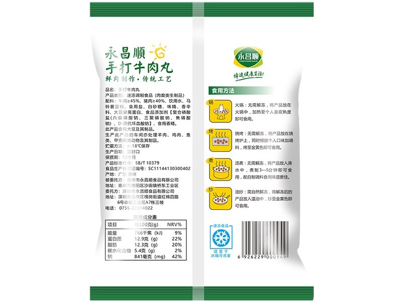永昌顺牛肉丸180g