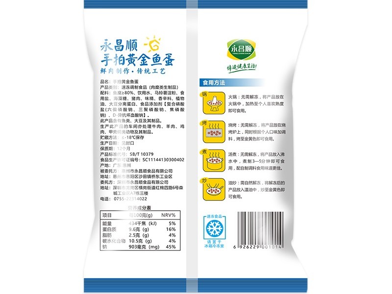 永昌顺黄金鱼蛋180g