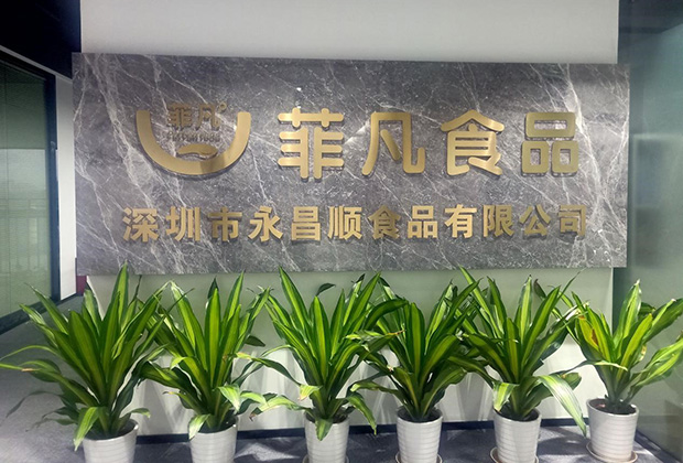 永昌顺公司